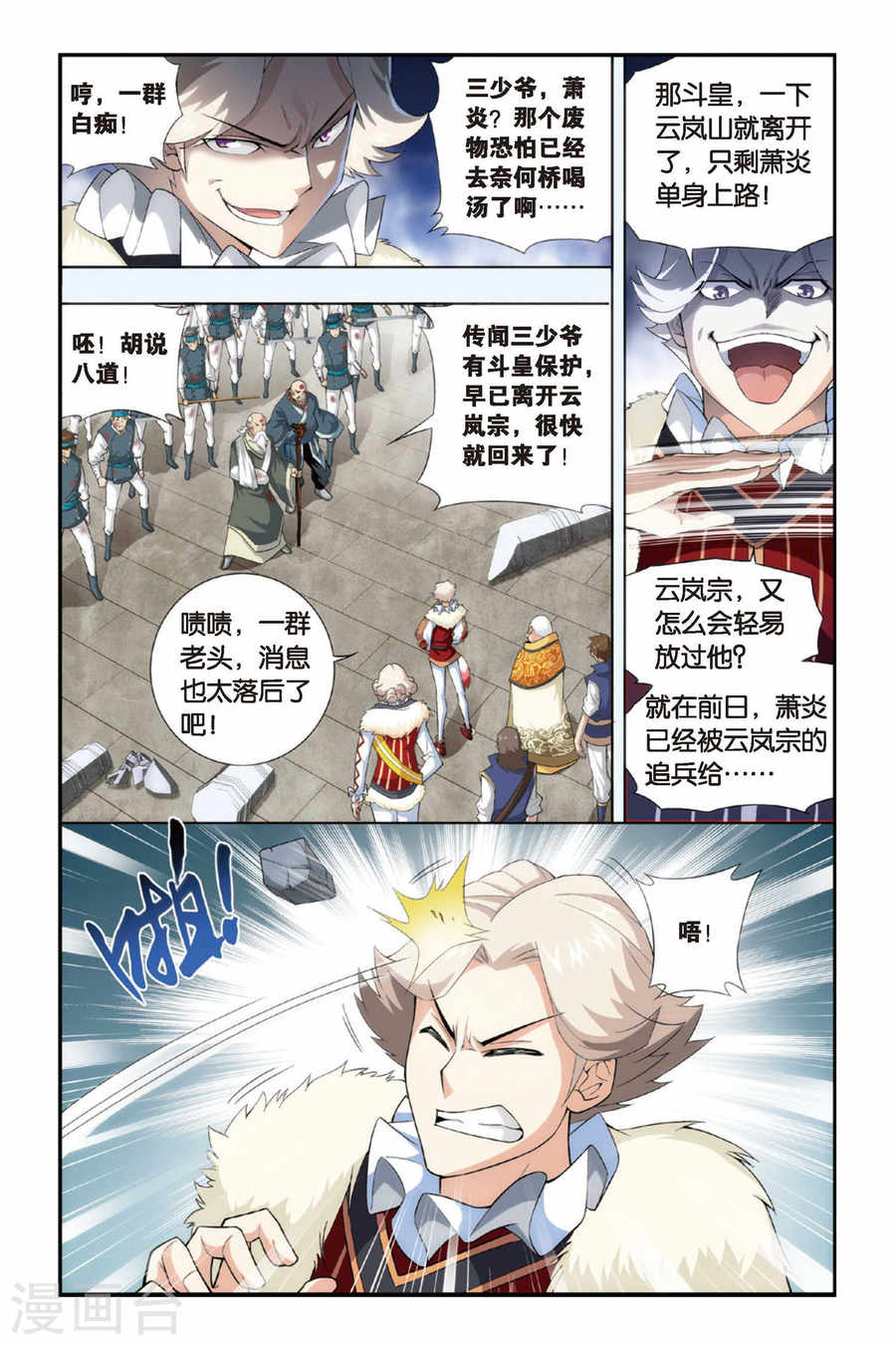 第250话 萧门殇（上）-斗破苍穹-知音动漫（第5张）