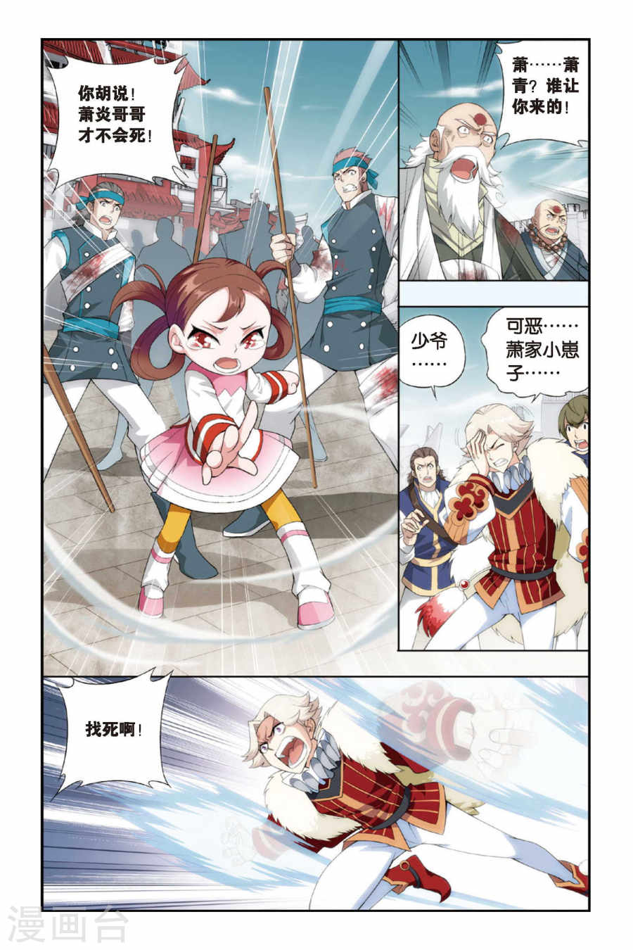 第250话 萧门殇（上）-斗破苍穹-知音动漫（第6张）