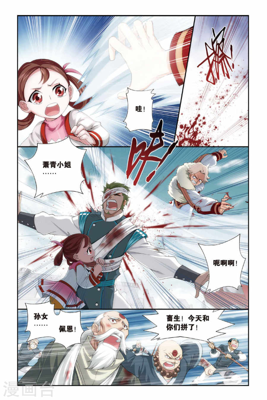 第250话 萧门殇（上）-斗破苍穹-知音动漫（第7张）