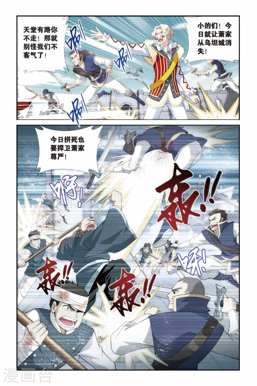 第250话 萧门殇（上）-斗破苍穹-知音动漫（第8张）