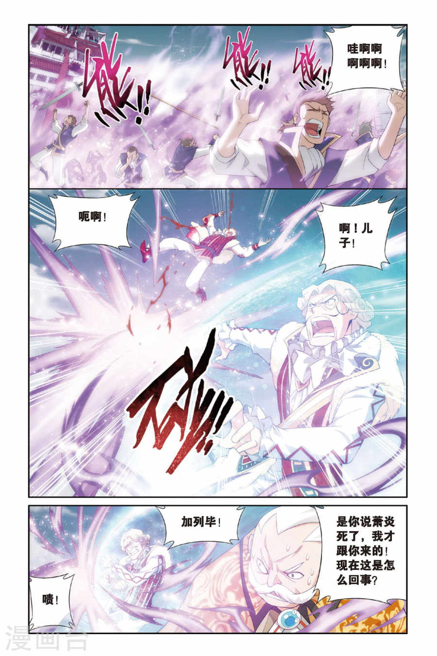 第251话 萧门殇（中）-斗破苍穹-知音动漫（第4张）