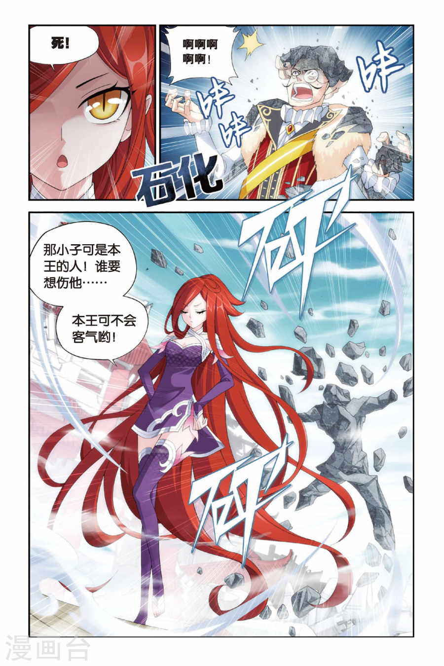 第251话 萧门殇（中）-斗破苍穹-知音动漫（第7张）