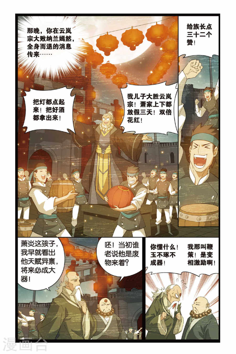 第252话 萧门殇（下）-斗破苍穹-知音动漫（第5张）