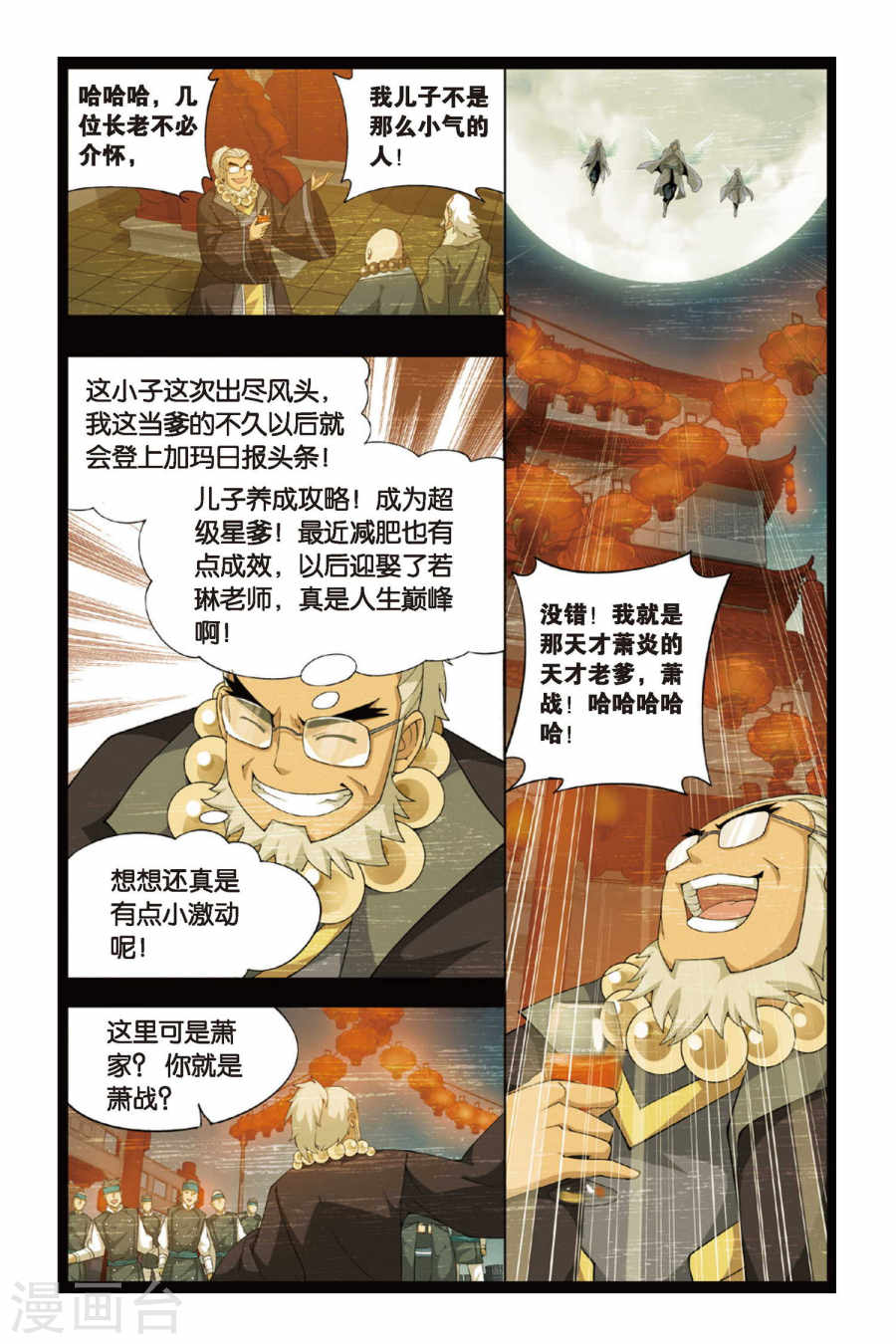 第252话 萧门殇（下）-斗破苍穹-知音动漫（第6张）