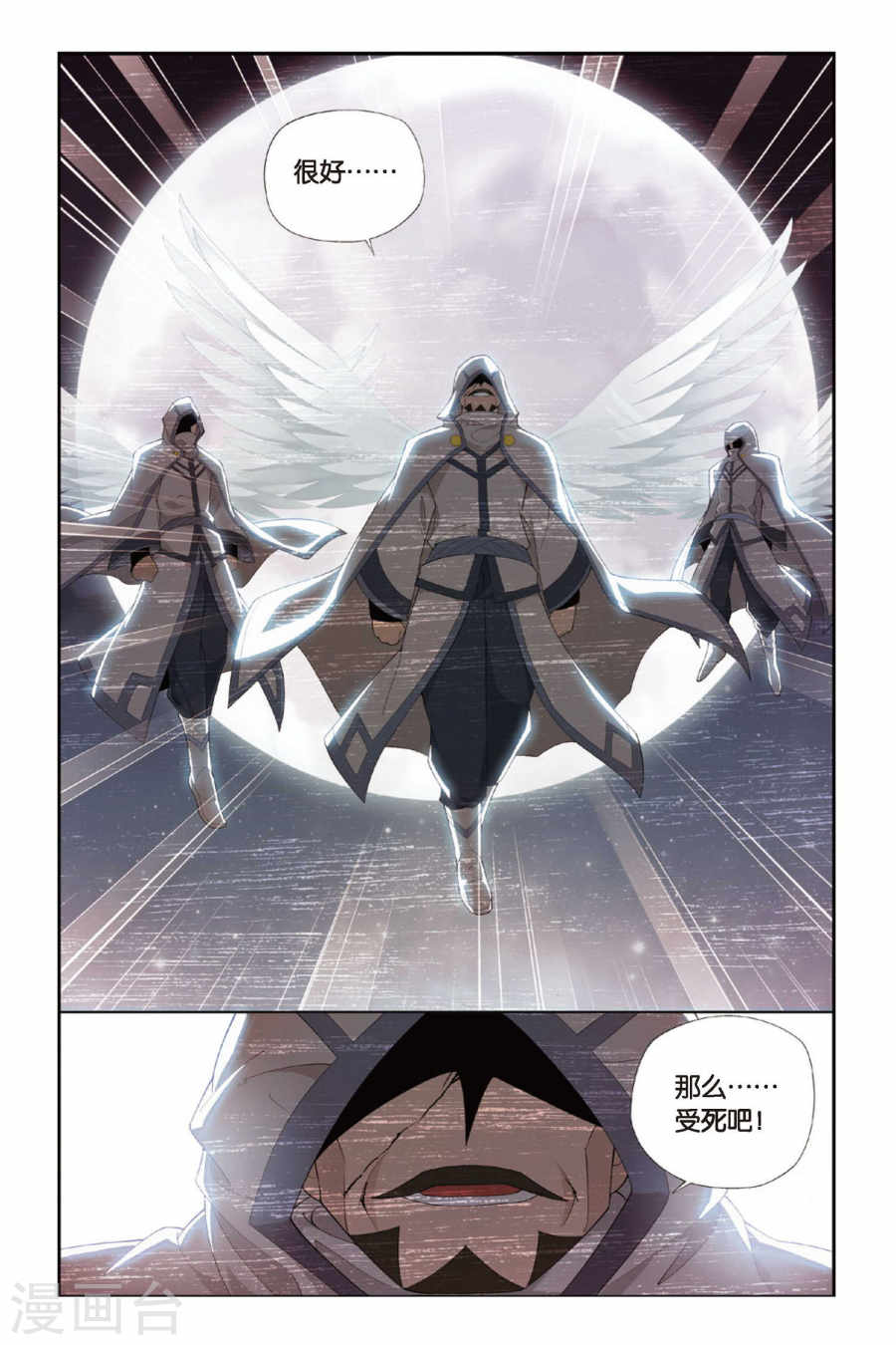 第252话 萧门殇（下）-斗破苍穹-知音动漫（第7张）