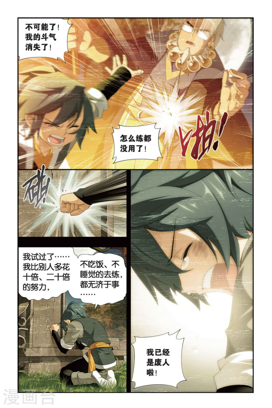 第253话 父祈子荷（上）-斗破苍穹-知音动漫（第4张）