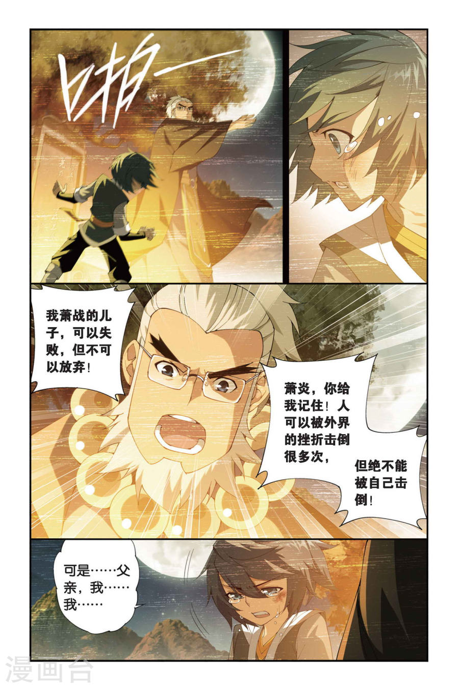 第253话 父祈子荷（上）-斗破苍穹-知音动漫（第5张）