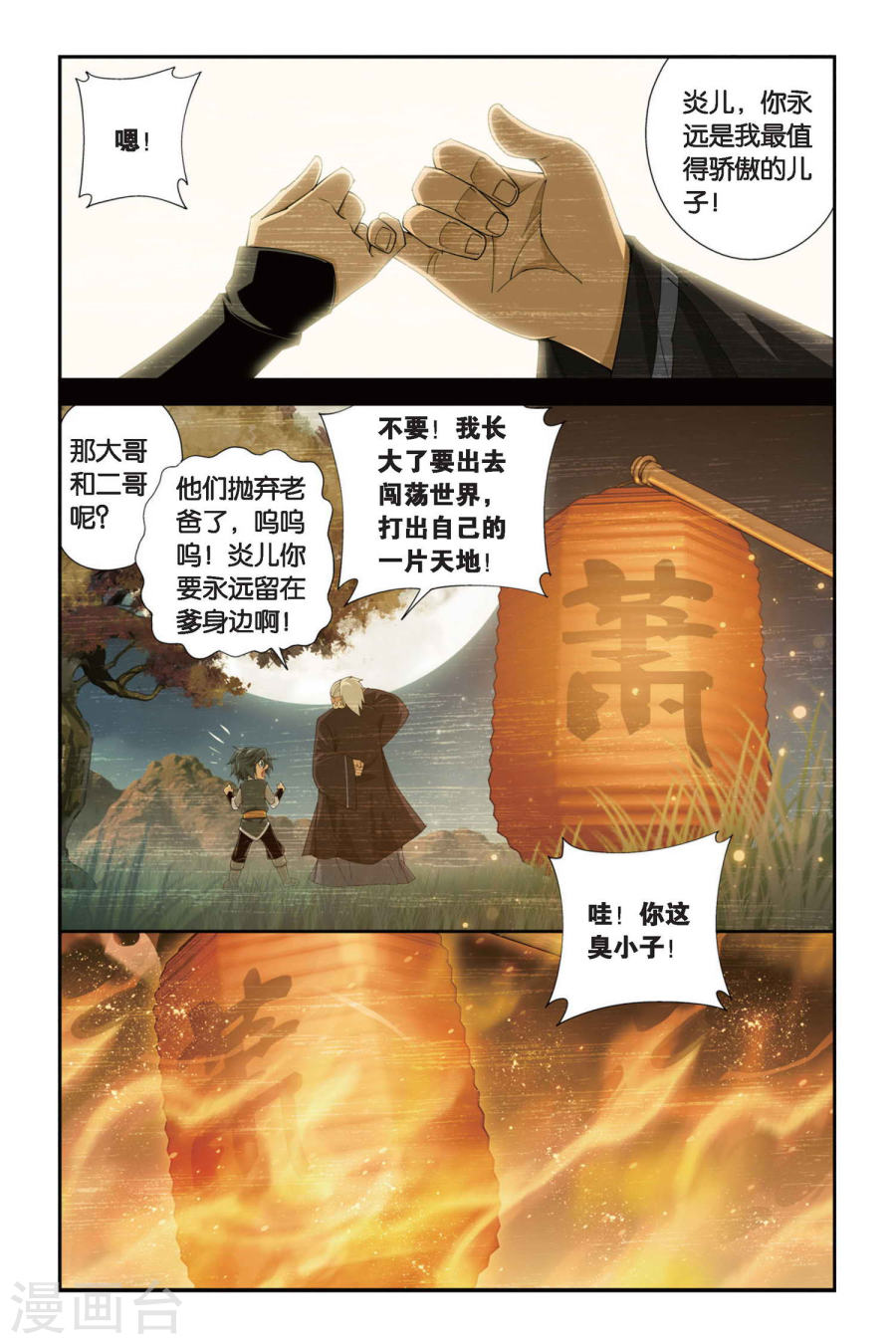 第253话 父祈子荷（上）-斗破苍穹-知音动漫（第8张）