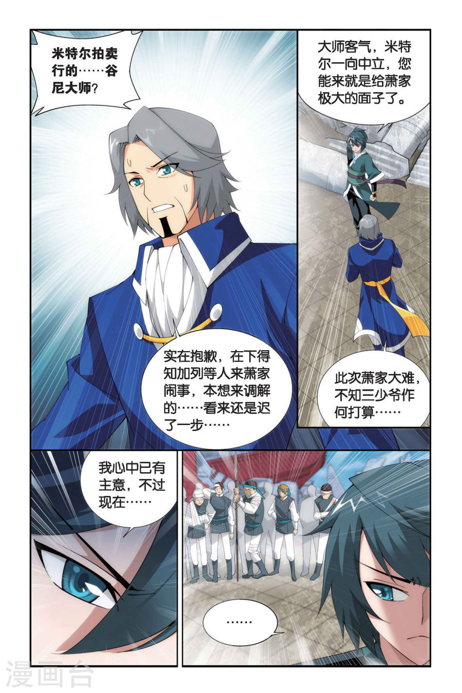 第255话 父祈子荷（下）-斗破苍穹-知音动漫（第4张）