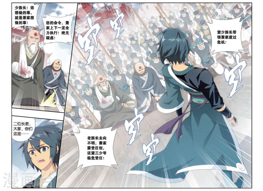 第255话 父祈子荷（下）-斗破苍穹-知音动漫（第6张）