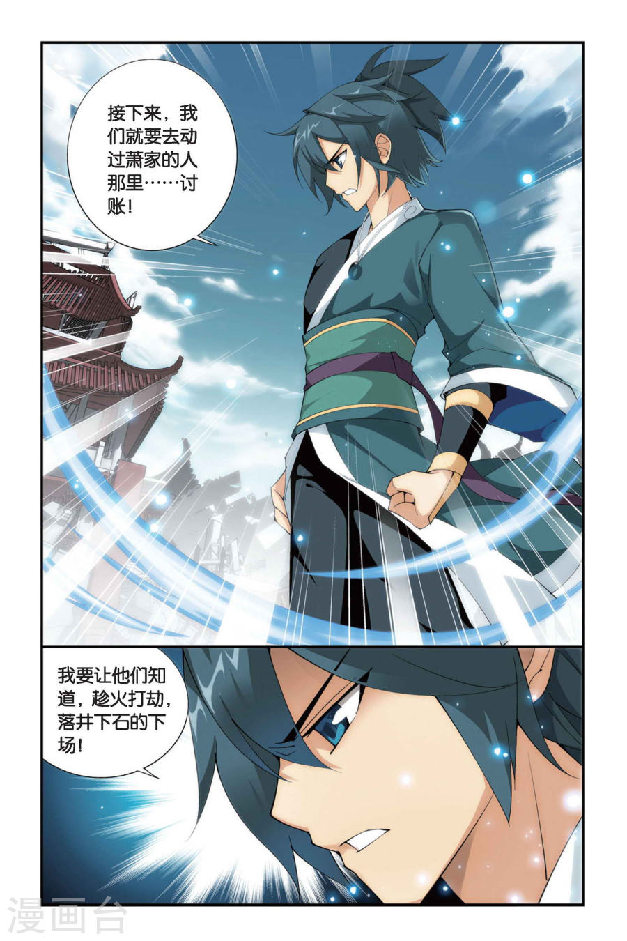 第255话 父祈子荷（下）-斗破苍穹-知音动漫（第8张）