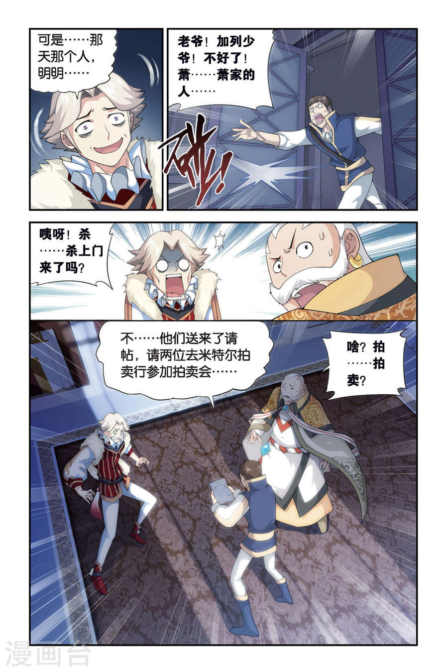 第256话 代价（上）-斗破苍穹-知音动漫（第4张）