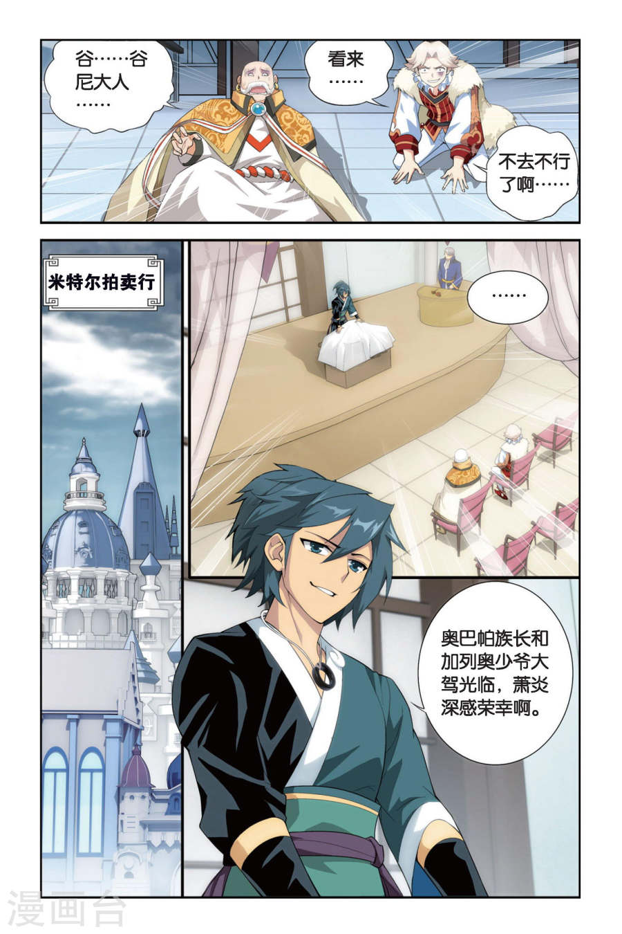 第256话 代价（上）-斗破苍穹-知音动漫（第6张）