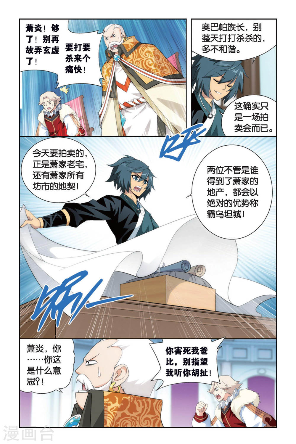 第256话 代价（上）-斗破苍穹-知音动漫（第7张）