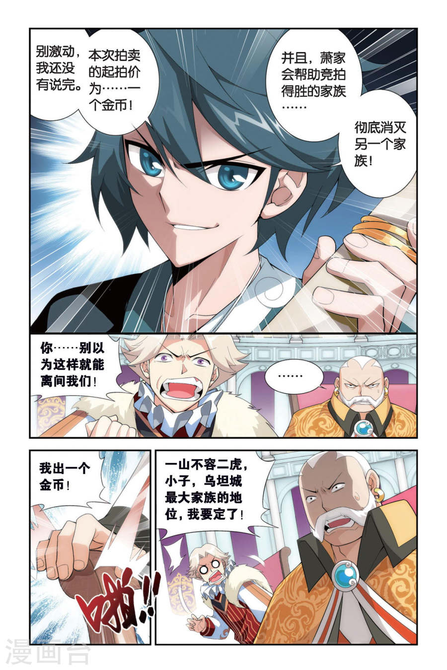 第256话 代价（上）-斗破苍穹-知音动漫（第8张）