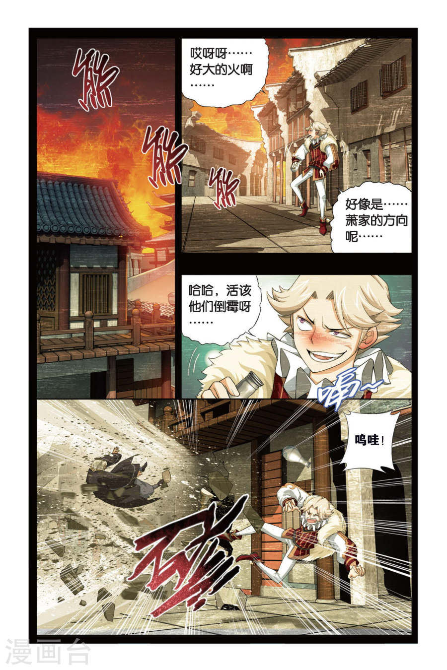 第257话 代价（中）-斗破苍穹-知音动漫（第5张）