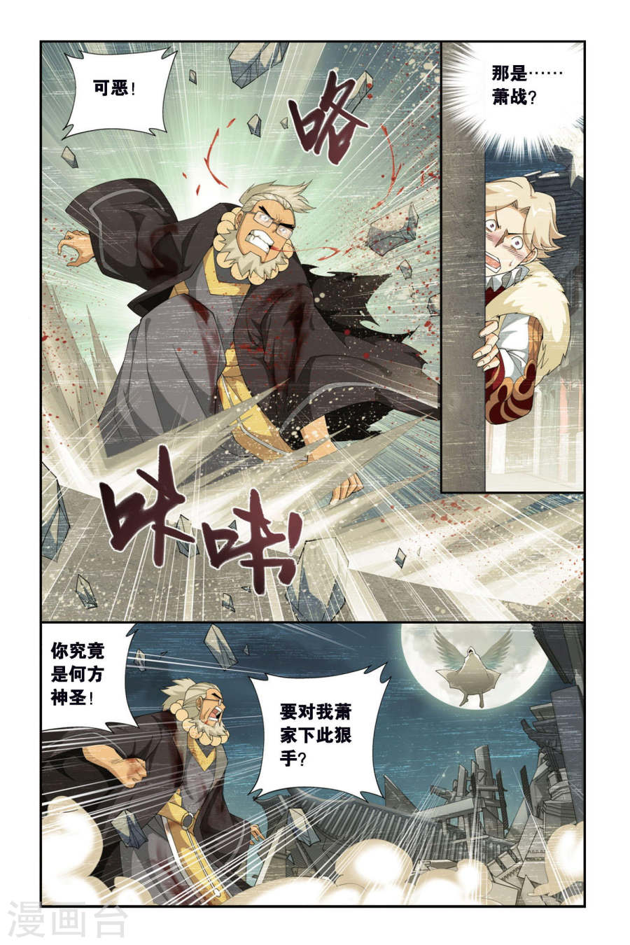 第257话 代价（中）-斗破苍穹-知音动漫（第6张）