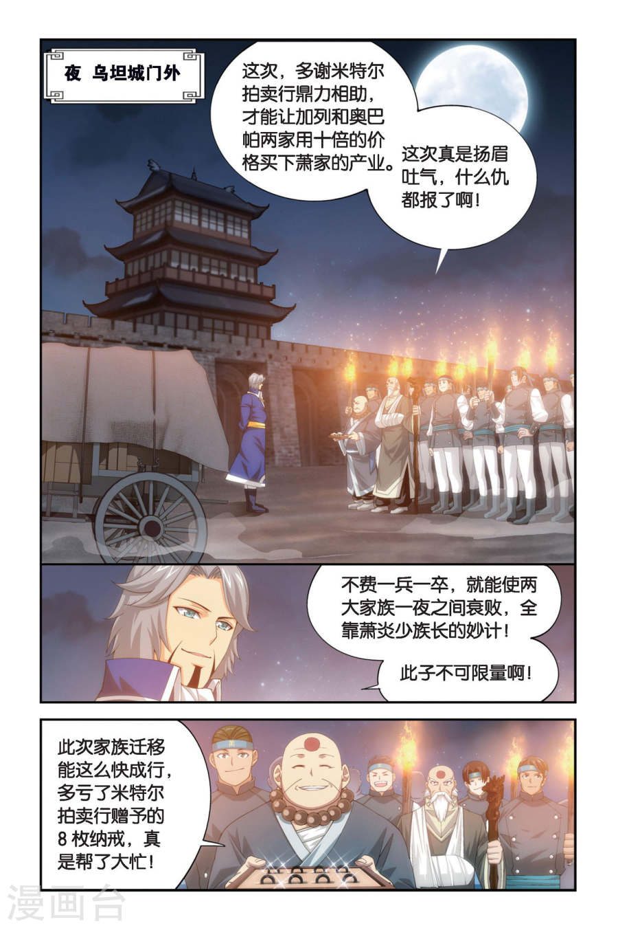 第258话 代价（下）-斗破苍穹-知音动漫（第5张）