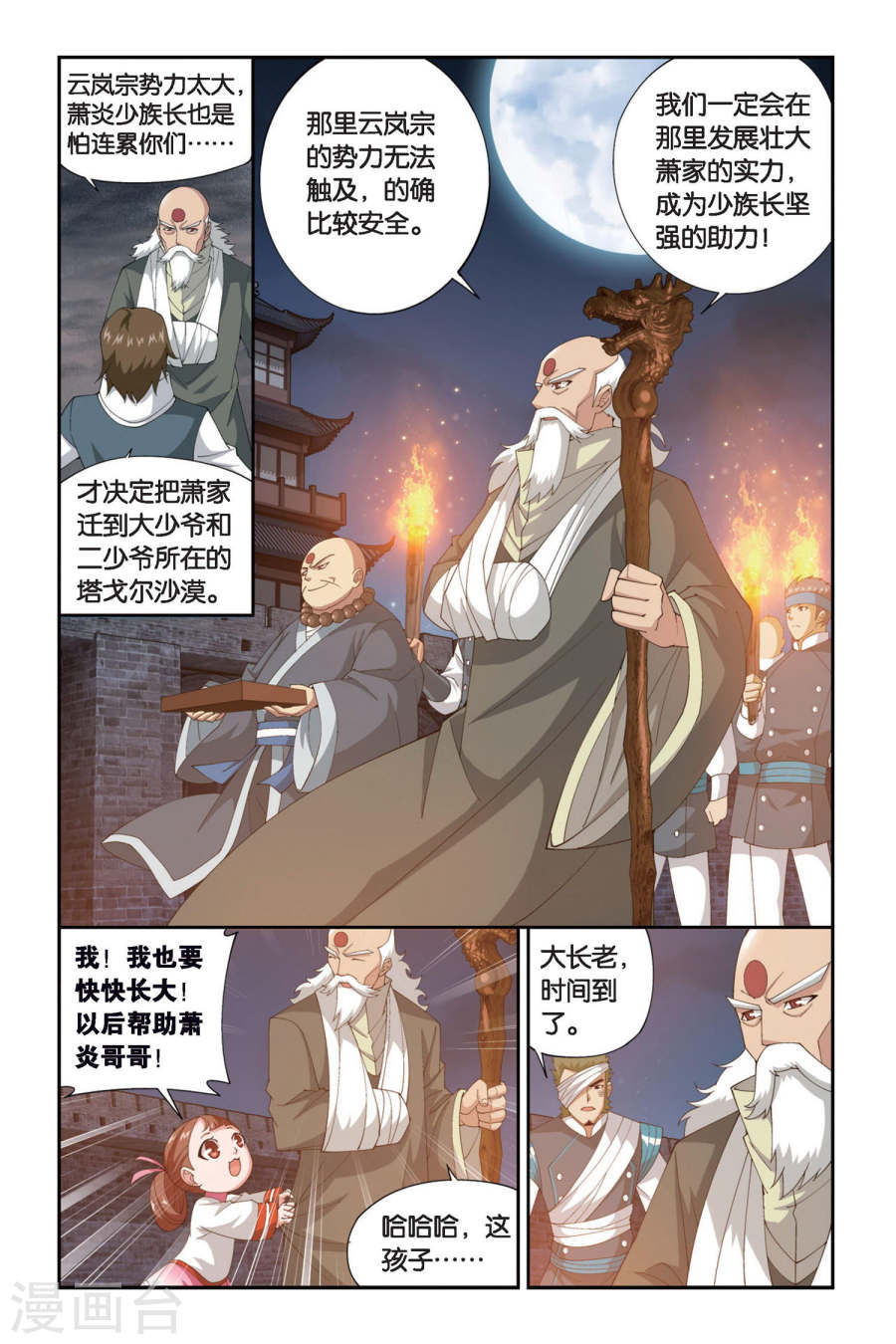 第258话 代价（下）-斗破苍穹-知音动漫（第6张）
