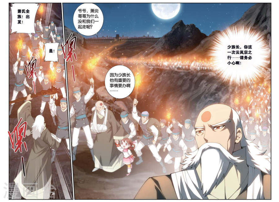 第258话 代价（下）-斗破苍穹-知音动漫（第7张）