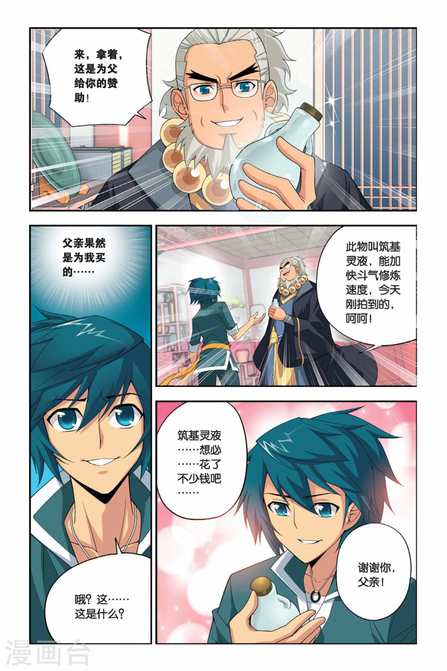 第25话 强化（上）-斗破苍穹-知音动漫（第6张）