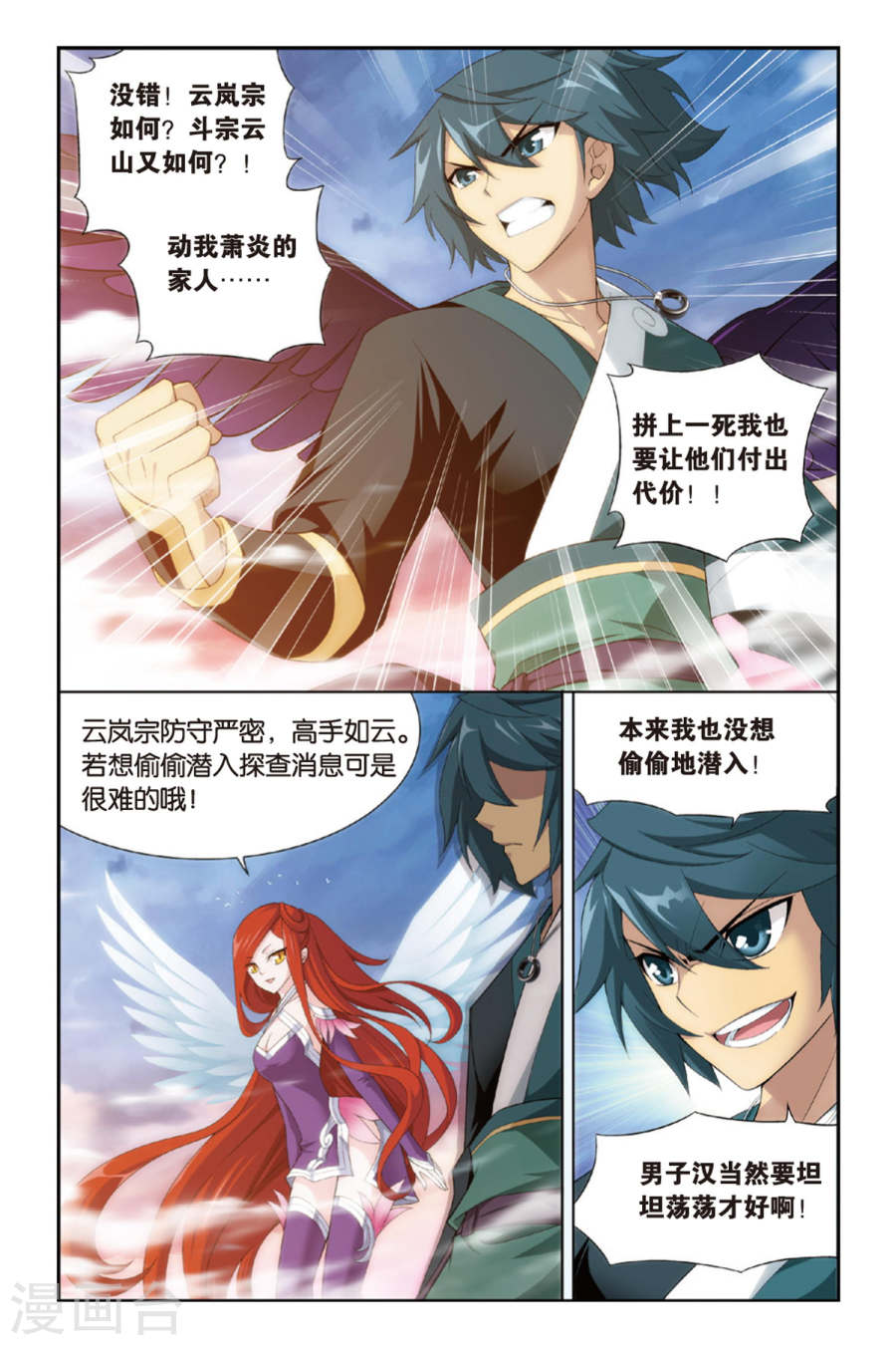 第260话 再赴云岚宗（中）-斗破苍穹-知音动漫（第4张）