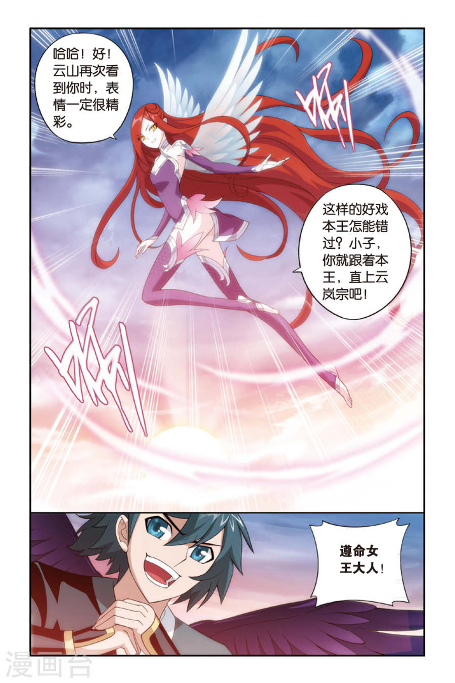 第260话 再赴云岚宗（中）-斗破苍穹-知音动漫（第5张）