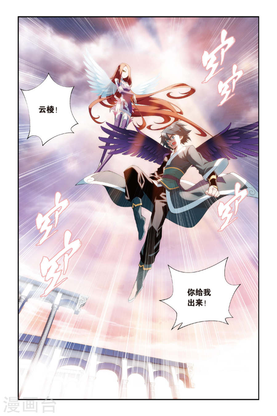 第260话 再赴云岚宗（中）-斗破苍穹-知音动漫（第8张）