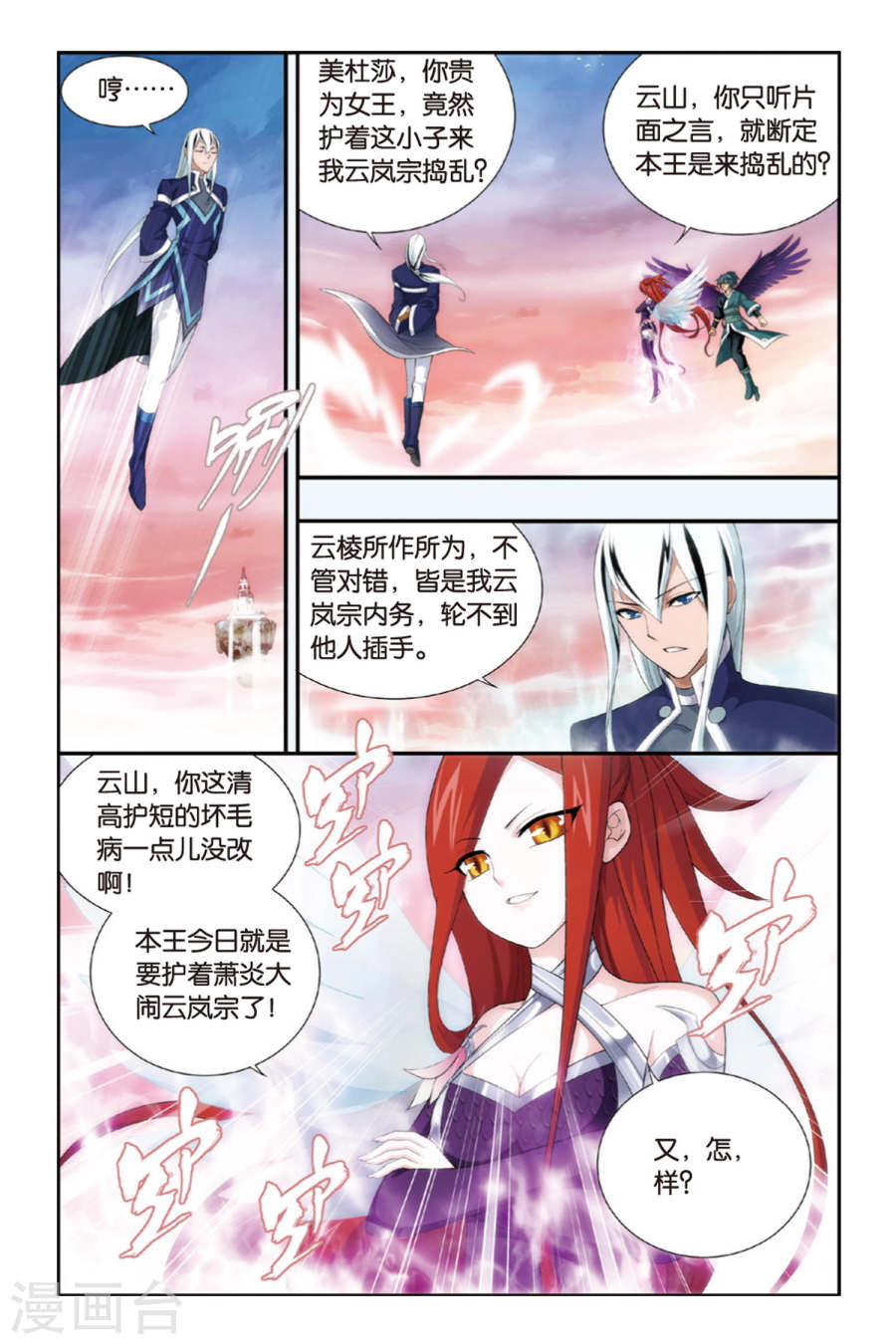 第261话 再赴云岚宗（下）-斗破苍穹-知音动漫（第3张）