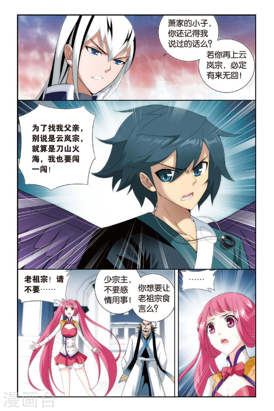 第261话 再赴云岚宗（下）-斗破苍穹-知音动漫（第4张）