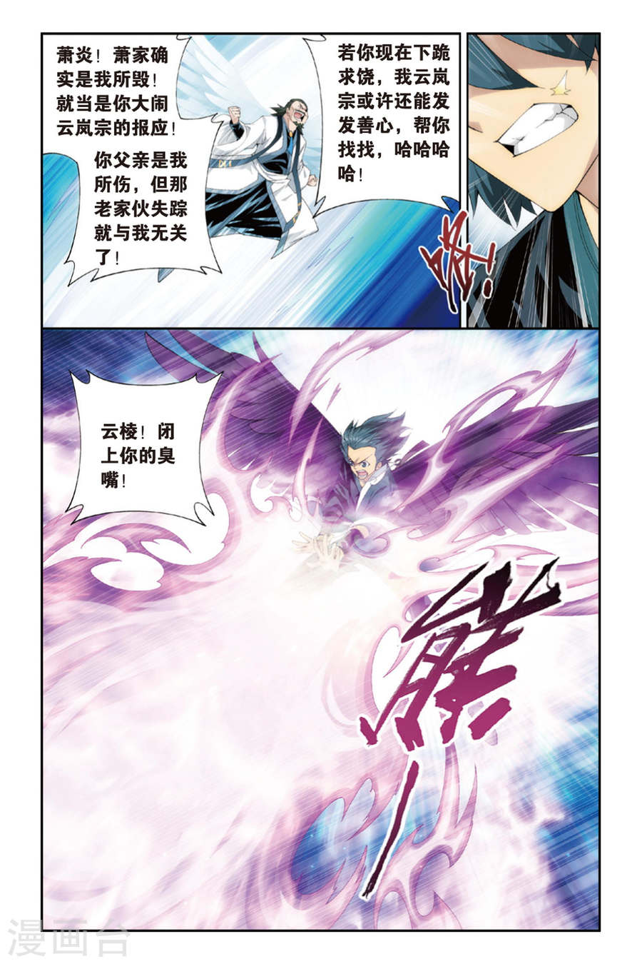 第261话 再赴云岚宗（下）-斗破苍穹-知音动漫（第6张）