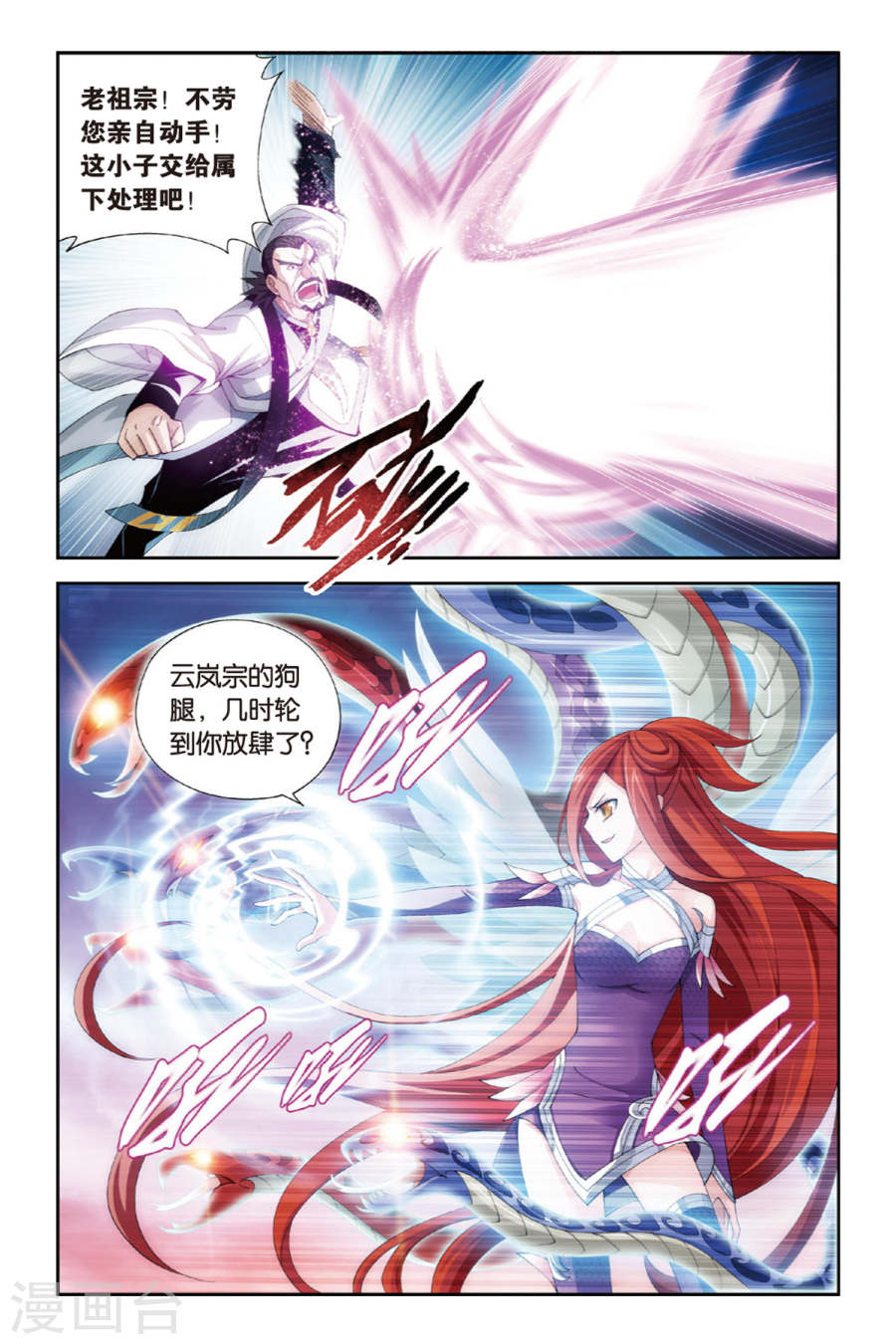 第261话 再赴云岚宗（下）-斗破苍穹-知音动漫（第7张）