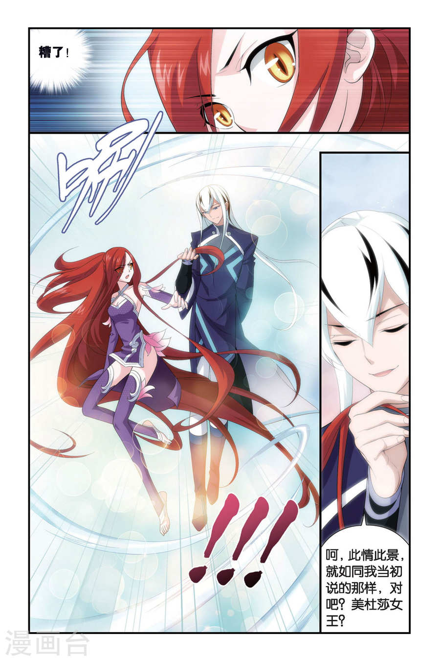 第262话 裙下之臣（上）-斗破苍穹-知音动漫（第8张）