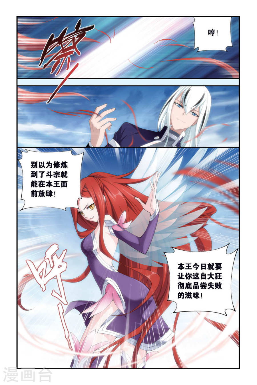 第264话 裙下之臣（下）-斗破苍穹-知音动漫（第4张）