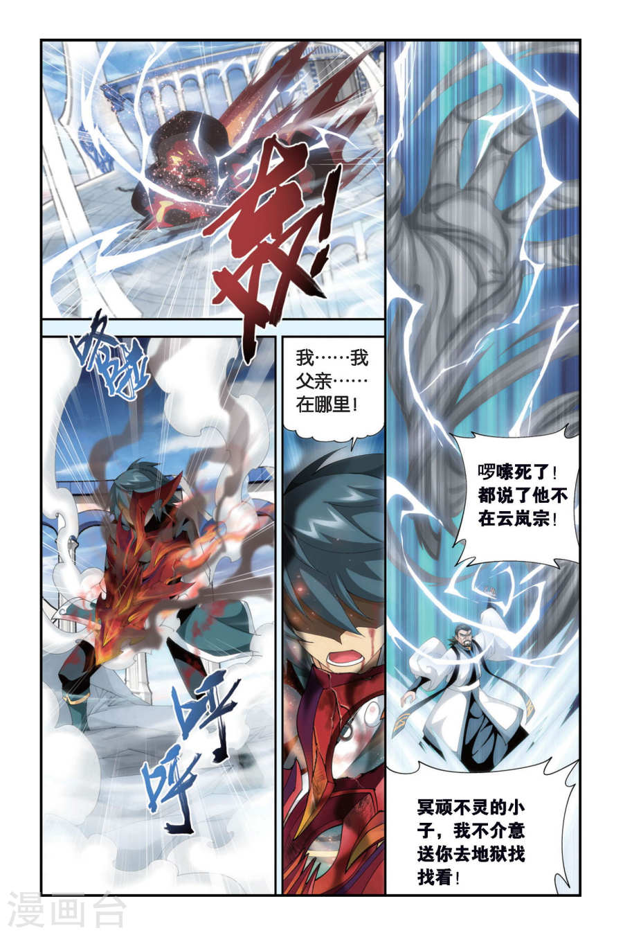 第264话 裙下之臣（下）-斗破苍穹-知音动漫（第5张）