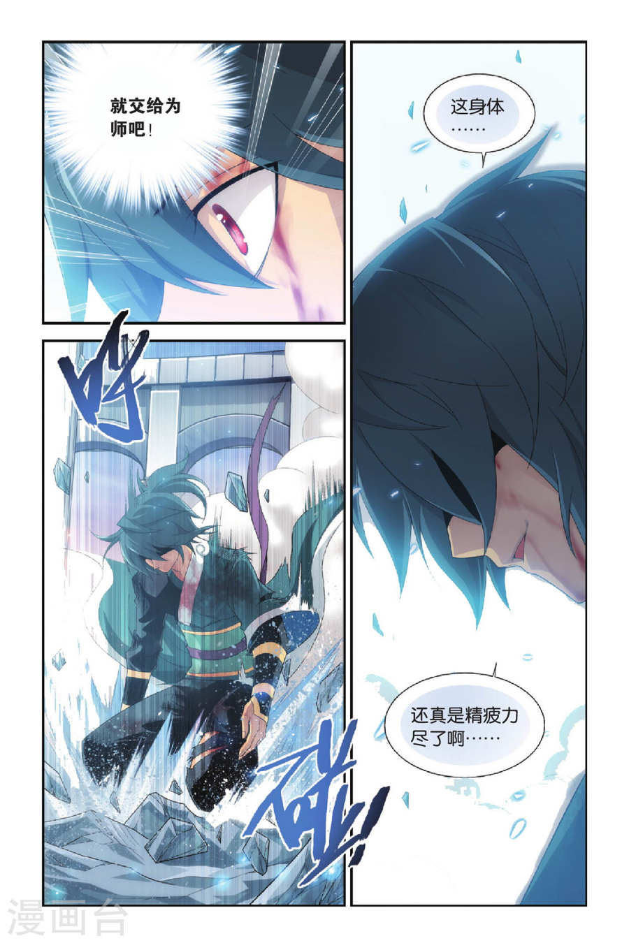 第265话 熟悉的声音（上）-斗破苍穹-知音动漫（第4张）