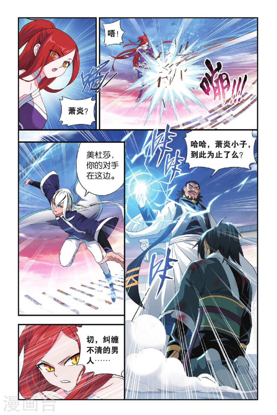 第265话 熟悉的声音（上）-斗破苍穹-知音动漫（第5张）