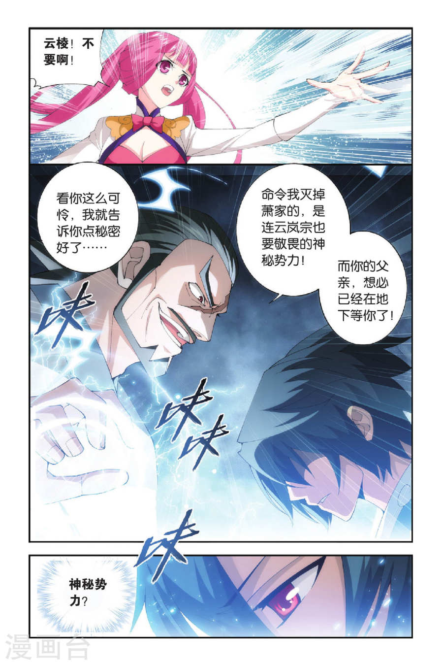 第265话 熟悉的声音（上）-斗破苍穹-知音动漫（第6张）