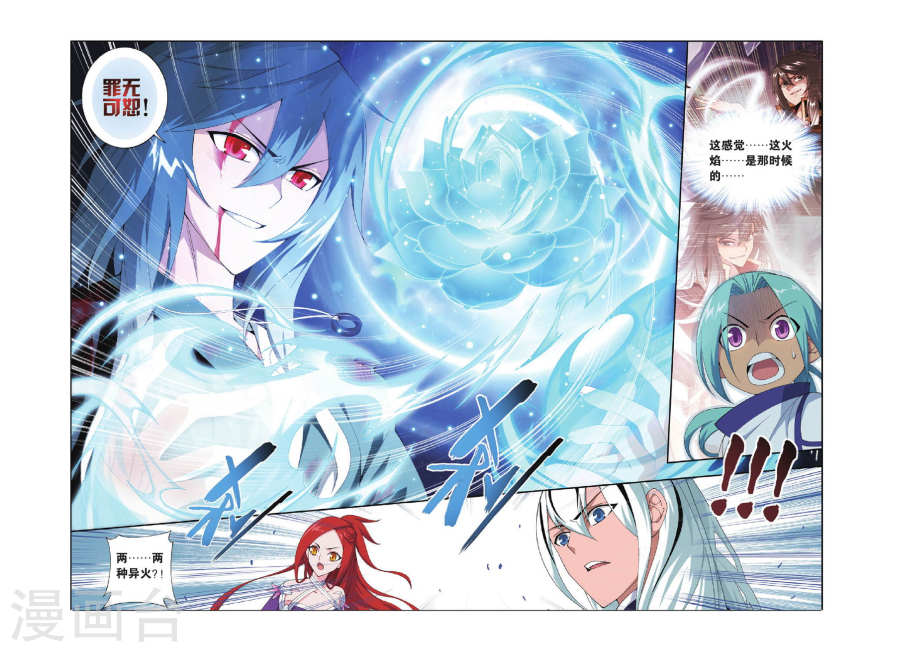 第266话 熟悉的声音（中）-斗破苍穹-知音动漫（第5张）