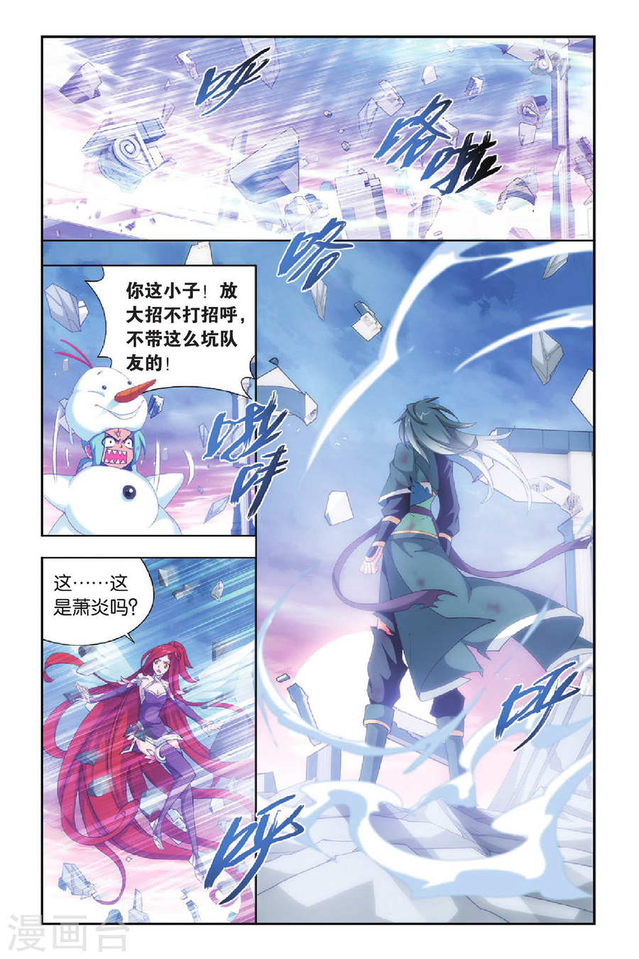 第266话 熟悉的声音（中）-斗破苍穹-知音动漫（第7张）