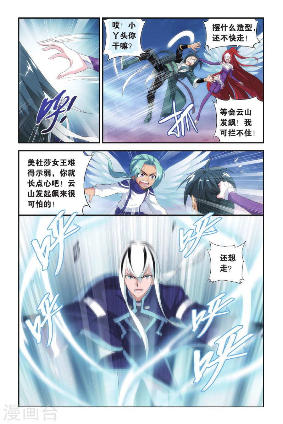 第267话 熟悉的声音（下）-斗破苍穹-知音动漫（第4张）