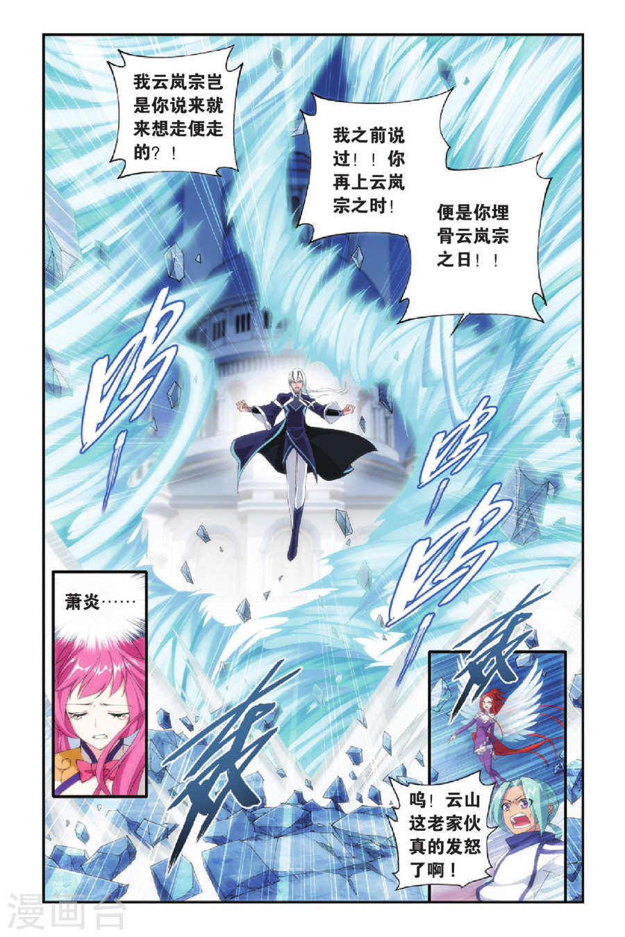 第267话 熟悉的声音（下）-斗破苍穹-知音动漫（第5张）