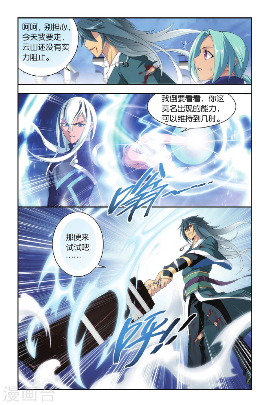 第267话 熟悉的声音（下）-斗破苍穹-知音动漫（第6张）