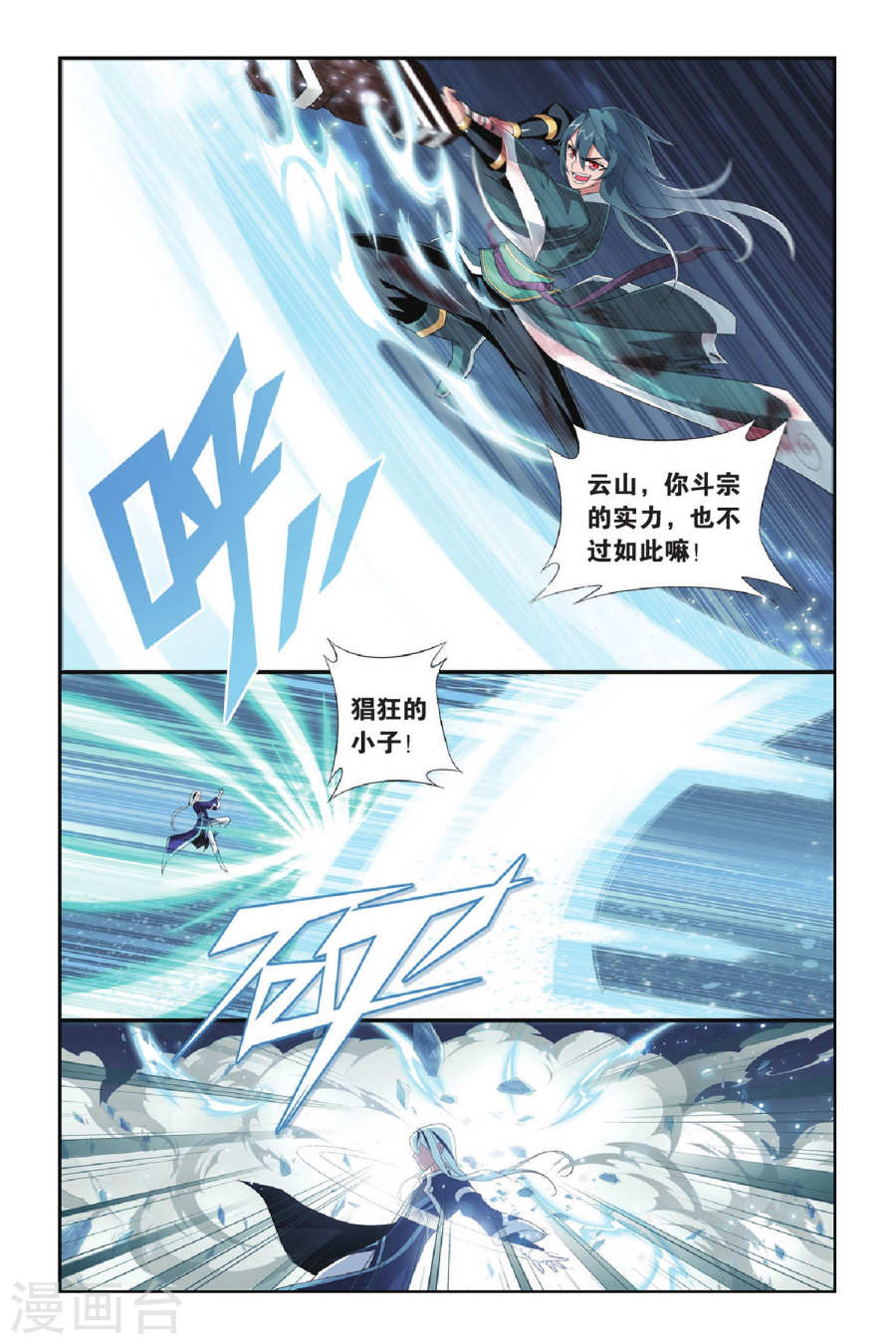 第268话 归·来（上）-斗破苍穹-知音动漫（第6张）