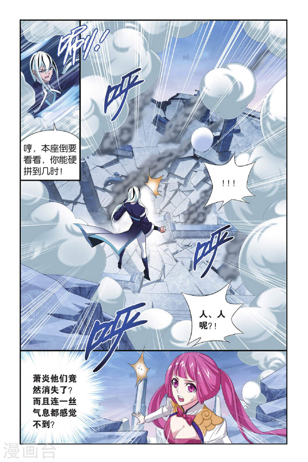 第268话 归·来（上）-斗破苍穹-知音动漫（第7张）