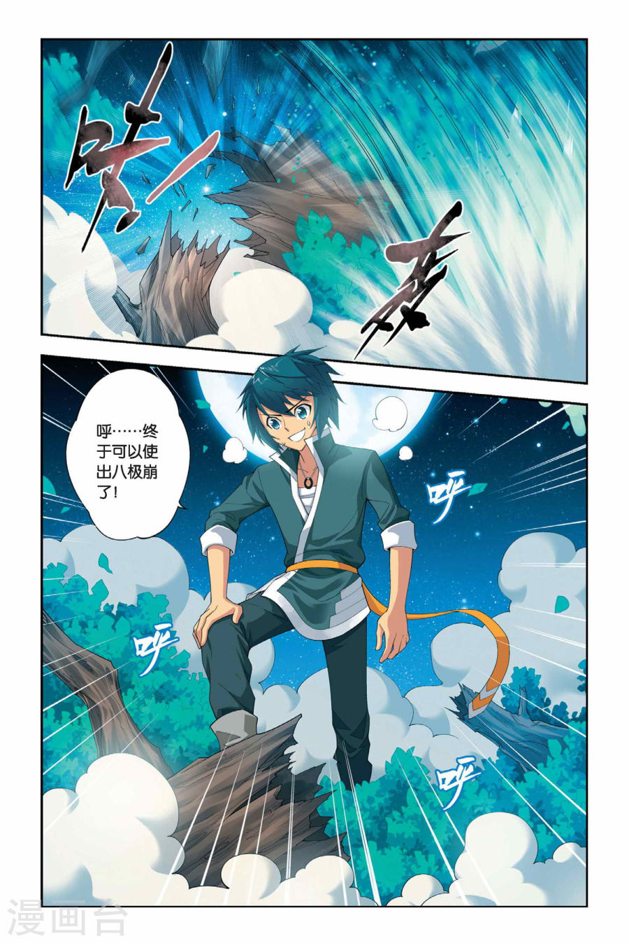 第26话 强化（中）-斗破苍穹-知音动漫（第6张）