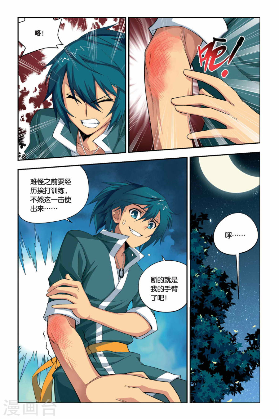第26话 强化（中）-斗破苍穹-知音动漫（第7张）