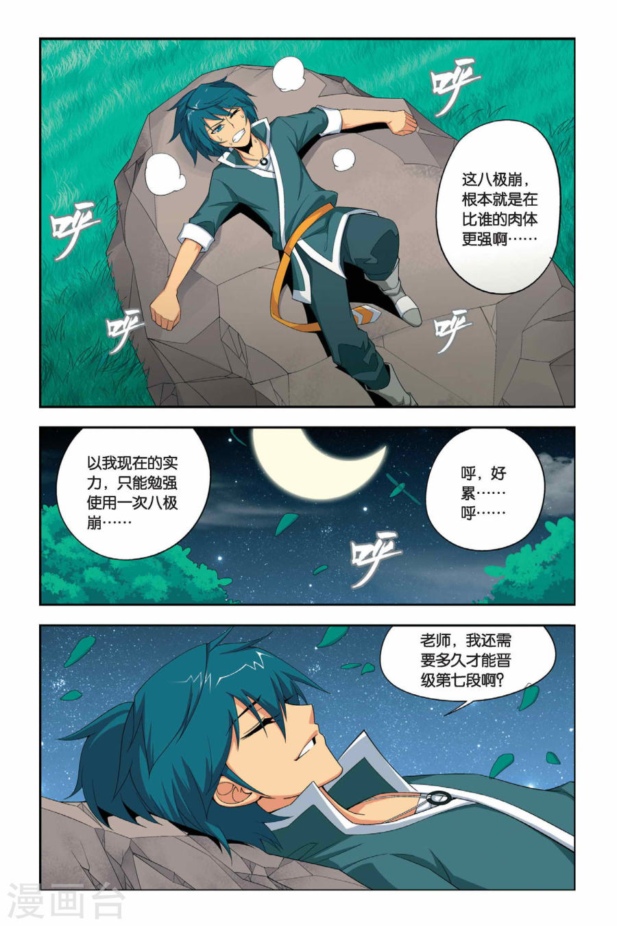 第26话 强化（中）-斗破苍穹-知音动漫（第8张）