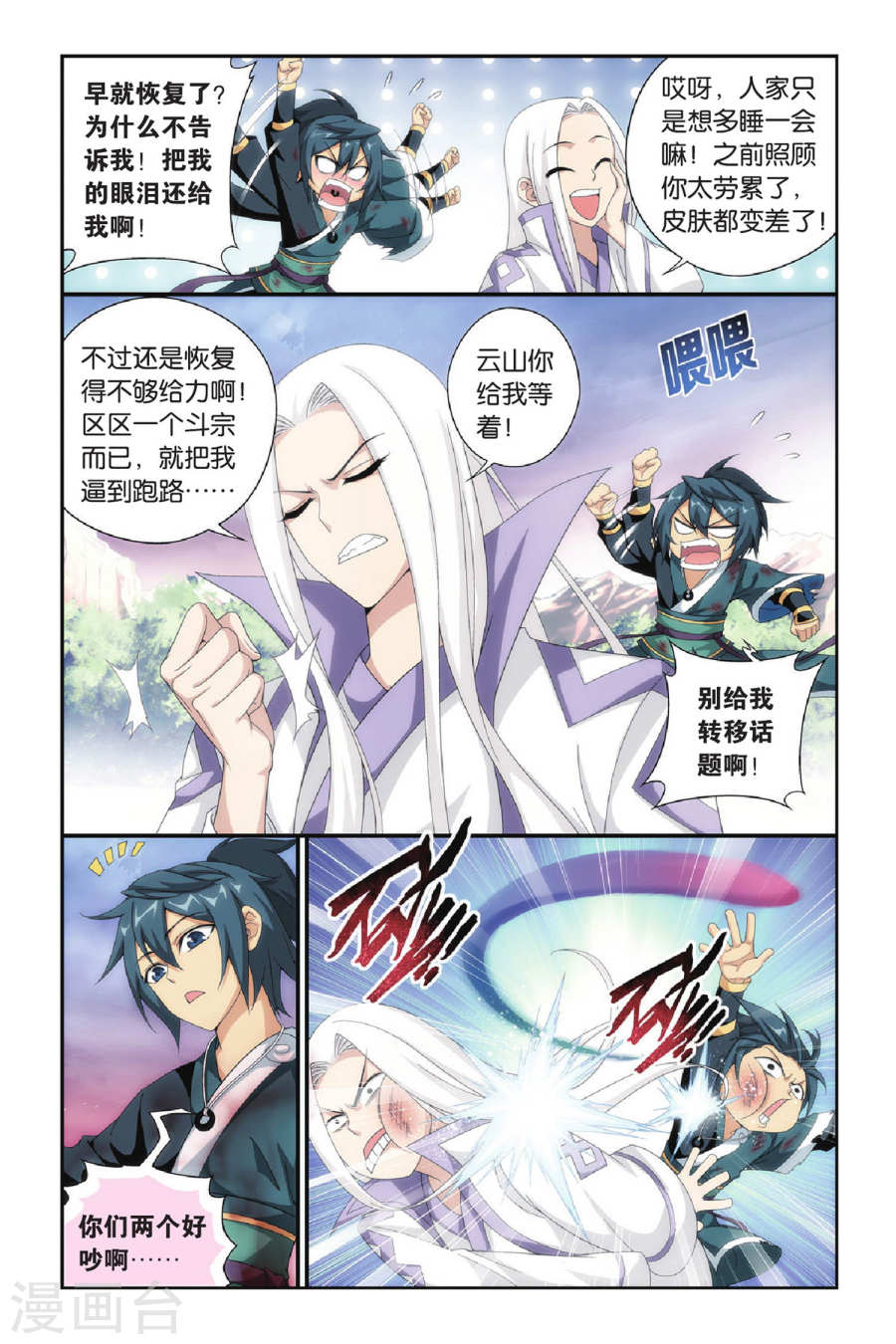第270话 归·来（下）-斗破苍穹-知音动漫（第4张）