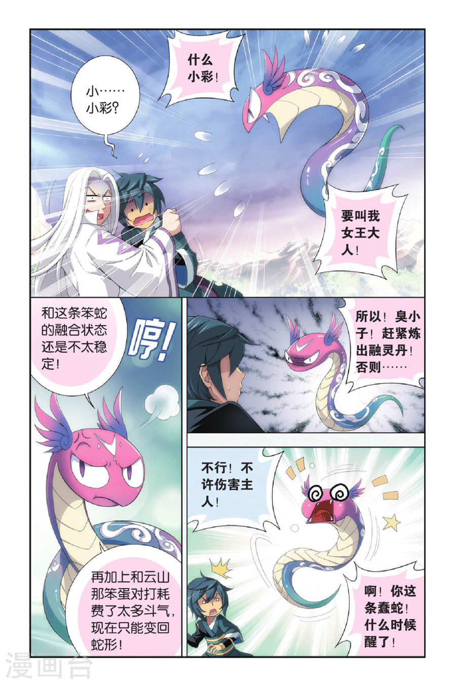 第270话 归·来（下）-斗破苍穹-知音动漫（第5张）